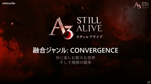 MMORPG×バトロワが融合したスマホ向け新作タイトル「A3: STILL ALIVE スティルアライブ」を紹介！の画像2