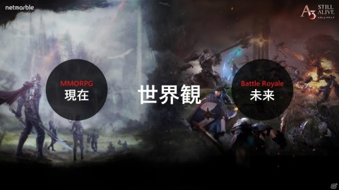 MMORPG×バトロワが融合したスマホ向け新作タイトル「A3: STILL ALIVE スティルアライブ」を紹介！の画像4