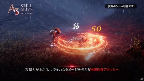 MMORPG×バトロワが融合したスマホ向け新作タイトル「A3: STILL ALIVE スティルアライブ」を紹介！の画像8