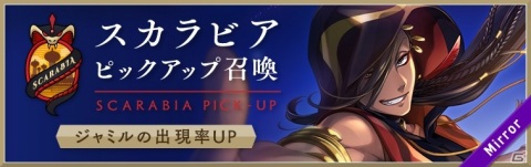 「ディズニー ツイステッドワンダーランド」ジャミルとカリムを対象とした「スカラビア ピックアップ召喚」が開催決定！の画像1