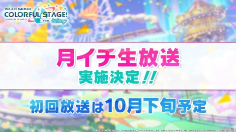 「プロセカ」初のゲーム内イベントが10月9日より開催！Leo/needとニーゴの書き下ろし楽曲の詳細も明らかにの画像13