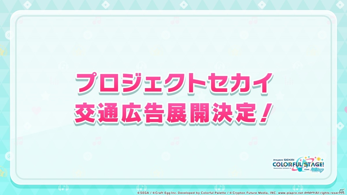 「プロセカ」初のゲーム内イベントが10月9日より開催！Leo/needとニーゴの書き下ろし楽曲の詳細も明らかにの画像11
