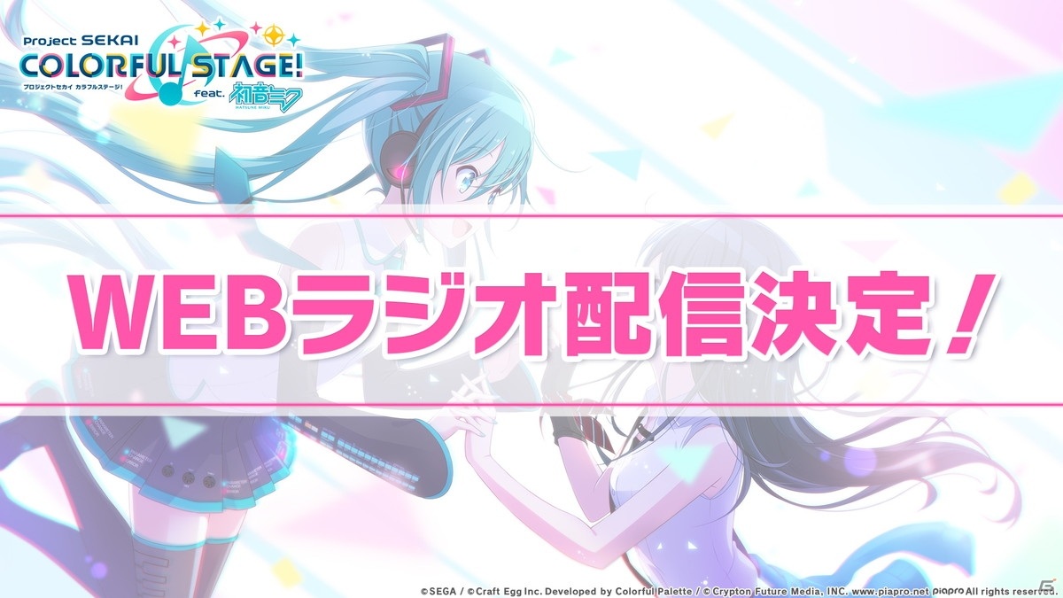 「プロセカ」初のゲーム内イベントが10月9日より開催！Leo/needとニーゴの書き下ろし楽曲の詳細も明らかにの画像12