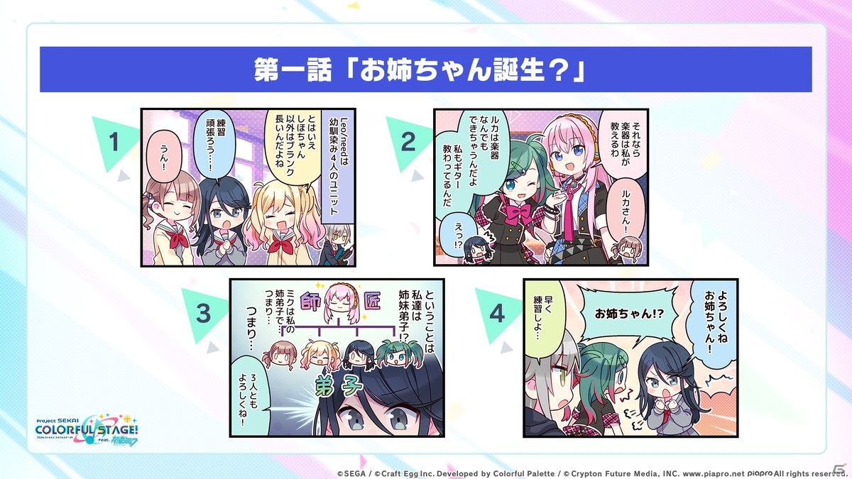 「プロセカ」初のゲーム内イベントが10月9日より開催！Leo/needとニーゴの書き下ろし楽曲の詳細も明らかにの画像3