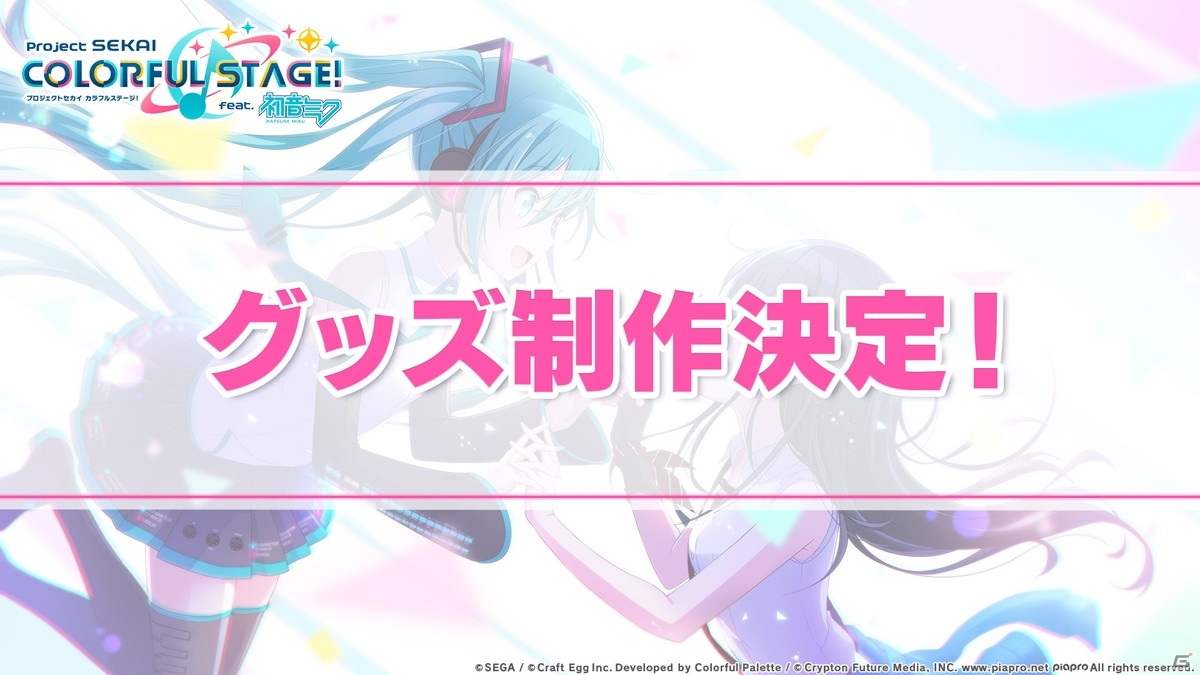 「プロセカ」初のゲーム内イベントが10月9日より開催！Leo/needとニーゴの書き下ろし楽曲の詳細も明らかにの画像5