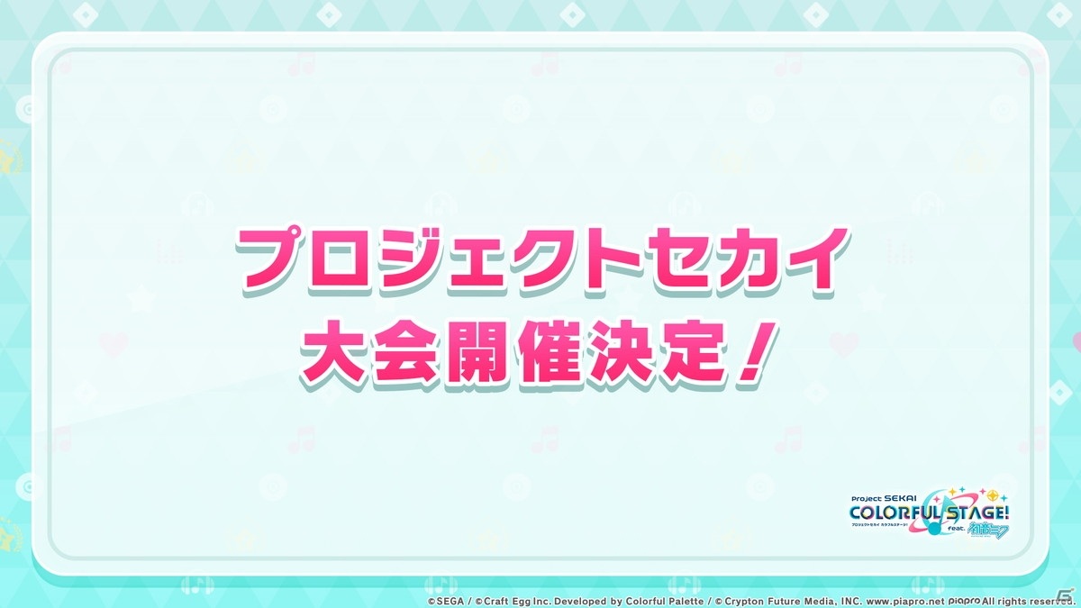 「プロセカ」初のゲーム内イベントが10月9日より開催！Leo/needとニーゴの書き下ろし楽曲の詳細も明らかにの画像9