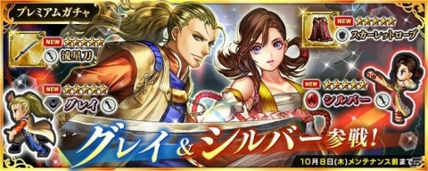 「インペリアル サガ エクリプス」1周年に向けたアップデートが実施！グレイとシルバーが登場するプレミアムガチャも開始の画像9