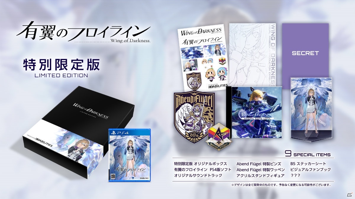 ハイスピード3Dシューティング「有翼のフロイライン Wing of Darkness」がPS4/Switch/PC向けに2021年2月25日発売決定！の画像4