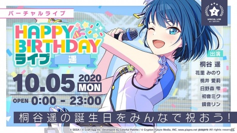 「プロジェクトセカイ」10月5日に「遥 HAPPY BIRTHDAYライブ」が実施！じんさん、syudouさんによる書き下ろし楽曲も収録決定の画像1