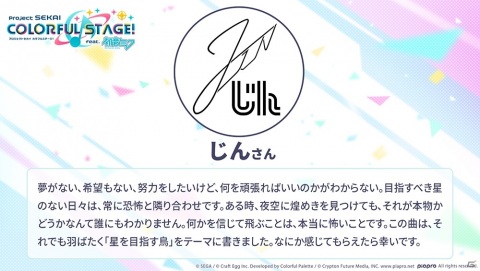 「プロジェクトセカイ」10月5日に「遥 HAPPY BIRTHDAYライブ」が実施！じんさん、syudouさんによる書き下ろし楽曲も収録決定の画像3