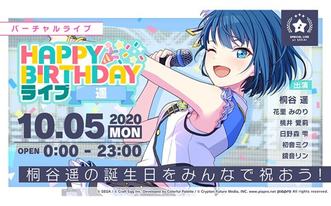「プロジェクトセカイ」10月5日に「遥 HAPPY BIRTHDAYライブ」が実施！じんさん、syudouさんによる書き下ろし楽曲も収録決定
