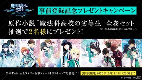 魔法バトルRPG「魔法科高校の劣等生 リローデッド・メモリ」がスマートフォン向けに制作決定！事前登録がスタートの画像5