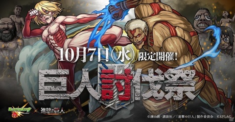 「XFLAG PARK 2020」で「モンスターストライク」より9体の獣神化/獣神化・改やアニメ「進撃の巨人」との初コラボが発表！の画像22