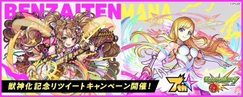 「XFLAG PARK 2020」で「モンスターストライク」より9体の獣神化/獣神化・改やアニメ「進撃の巨人」との初コラボが発表！の画像6