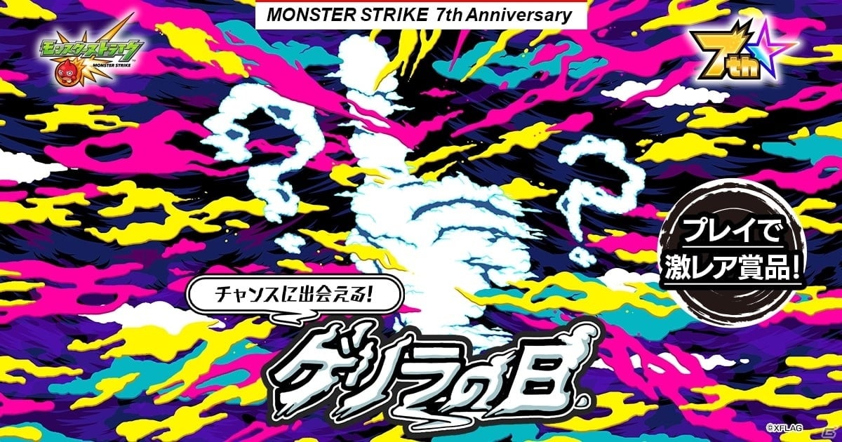 XFLAG PARK 2020」で「モンスターストライク」より9体の獣神化/獣神化・改やアニメ「進撃の巨人」との初コラボが発表！ | Gamer