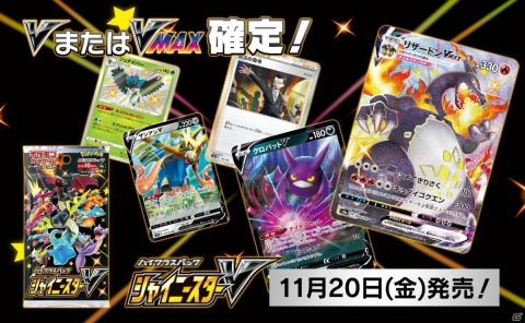 「ポケモンカードゲーム」ハイクラスパック「シャイニースターV」が11月20日に発売！100種以上の色ちがいポケモンが登場の画像1