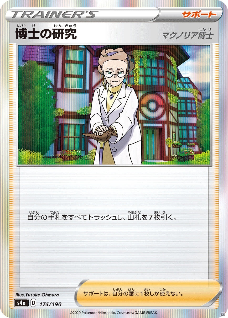 「ポケモンカードゲーム」ハイクラスパック「シャイニースターV」が11月20日に発売！100種以上の色ちがいポケモンが登場の画像21