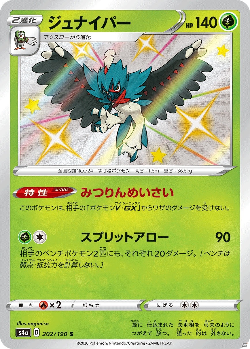 「ポケモンカードゲーム」ハイクラスパック「シャイニースターV」が11月20日に発売！100種以上の色ちがいポケモンが登場の画像25