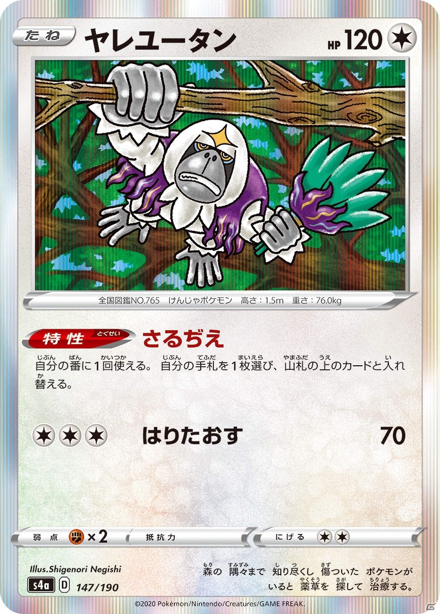 「ポケモンカードゲーム」ハイクラスパック「シャイニースターV」が11月20日に発売！100種以上の色ちがいポケモンが登場の画像26