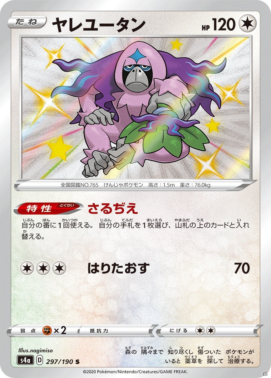 「ポケモンカードゲーム」ハイクラスパック「シャイニースターV」が11月20日に発売！100種以上の色ちがいポケモンが登場の画像27