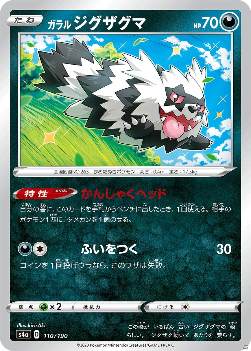 「ポケモンカードゲーム」ハイクラスパック「シャイニースターV」が11月20日に発売！100種以上の色ちがいポケモンが登場の画像29