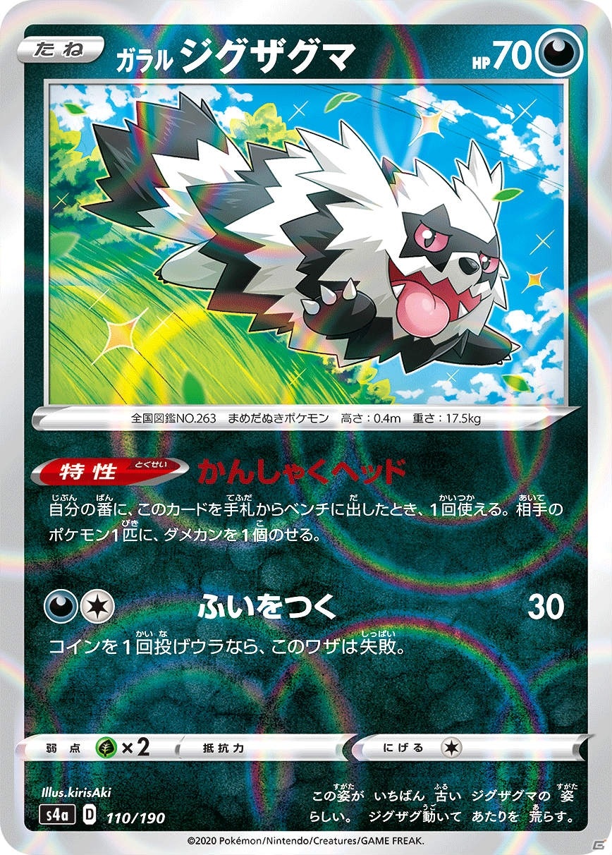 「ポケモンカードゲーム」ハイクラスパック「シャイニースターV」が11月20日に発売！100種以上の色ちがいポケモンが登場の画像30