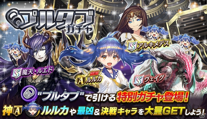 逆転オセロニア ルルカが駒として初登場 ルルカevolutionフェスタ 白の超強コレクション杯 が実施 ゲーム情報サイト Gamer