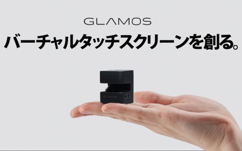 空中タッチでデバイスを操作！モーションセンサー「GLAMOS」の先行予約販売がMakuakeで開始