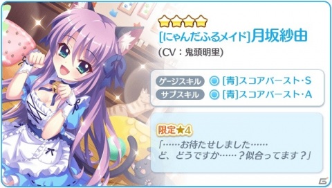 「Re:ステージ！プリズムステップ」紗由やハク、みいが猫メイド姿でピックアップガチャに登場！の画像2