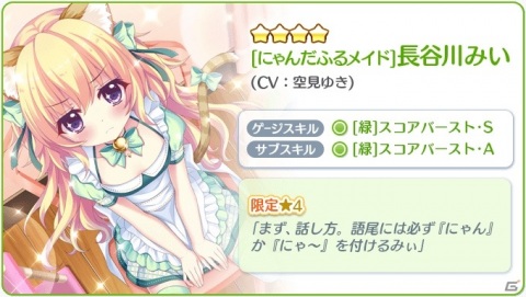 「Re:ステージ！プリズムステップ」紗由やハク、みいが猫メイド姿でピックアップガチャに登場！の画像3