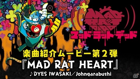 「MAD RAT DEAD」の空気感が味わえるフルVerの楽曲紹介ムービーが5日間連続で公開！の画像1