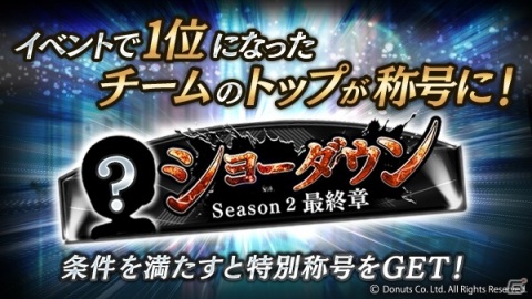「ブラックスター -Theater Starless-」シーズン2の最終章となる第9章が開演！5チームによるチームバトルが実施の画像18