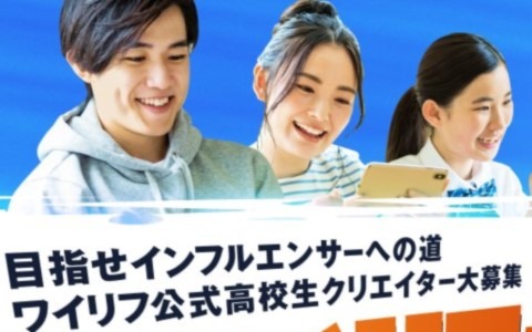 「リーグ・オブ・レジェンド：ワイルドリフト」高校生クリエイターの募集が開始！優勝者は有名インフルエンサーとのコラボも