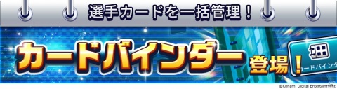 「ウイニングイレブン カードコレクション」登録会員数が2,000万人を突破！ロナウド選手やメッシ選手のカードがもらえるキャンペーンが開催の画像10