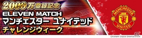 「ウイニングイレブン カードコレクション」登録会員数が2,000万人を突破！ロナウド選手やメッシ選手のカードがもらえるキャンペーンが開催の画像8