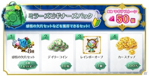 「マギアレコード 魔法少女まどか☆マギカ外伝」イベント「ミラーズランキング」が開催！ミラーズセレクションパックの販売もの画像8