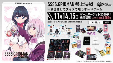 TVアニメ「SSSS.GRIDMAN」がボードゲームになって登場！グリッドマン同盟の一員となってアレクシスを倒せの画像1