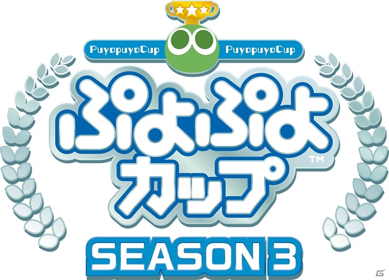 セガ公式プロ・一般混合eスポーツ競技会「ぷよぷよカップ SEASON3 10月オンライン大会」のエントリーがスタート！の画像1