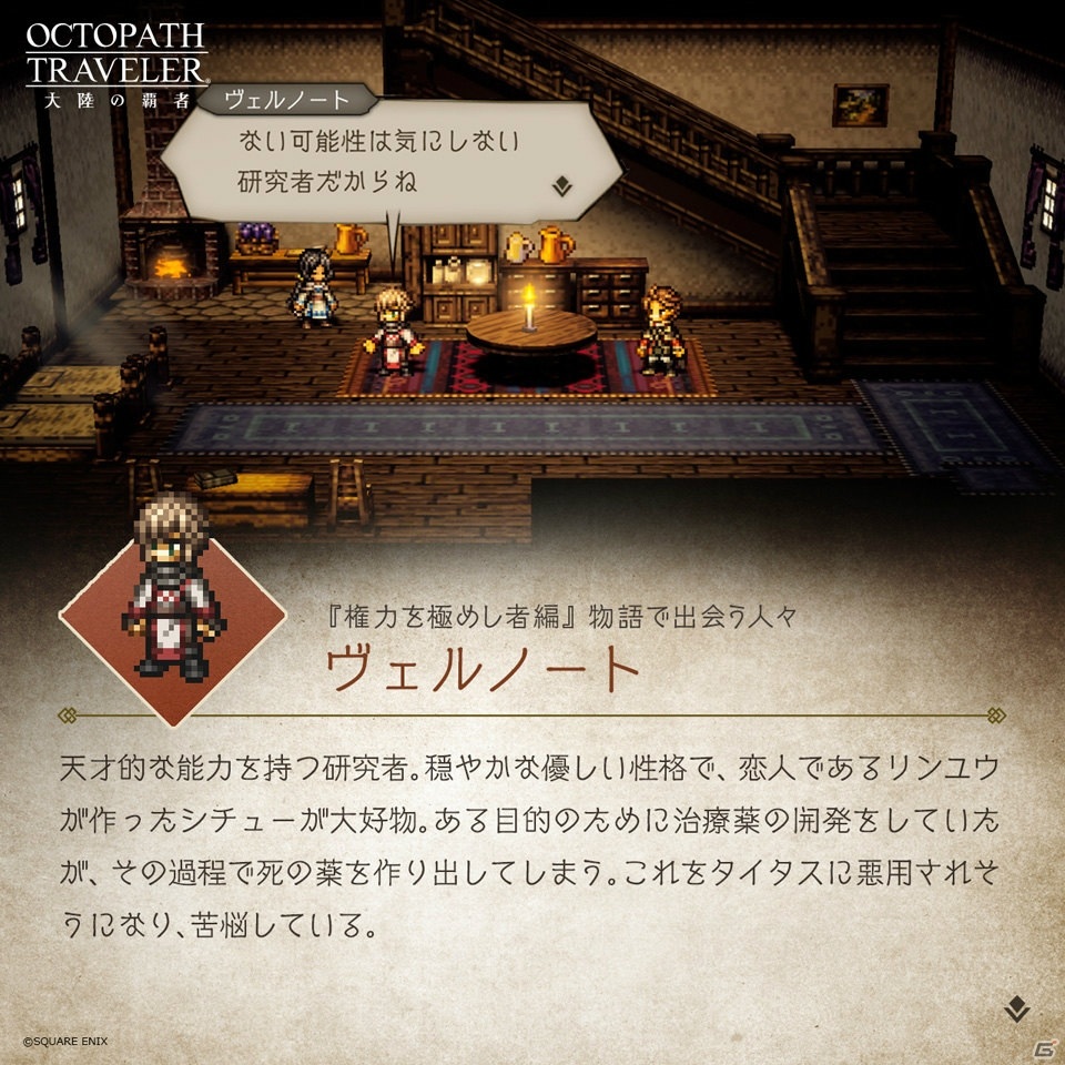 「OCTOPATH TRAVELER 大陸の覇者」メインストーリー「権力を極めし者」の予告PVが公開！の画像4