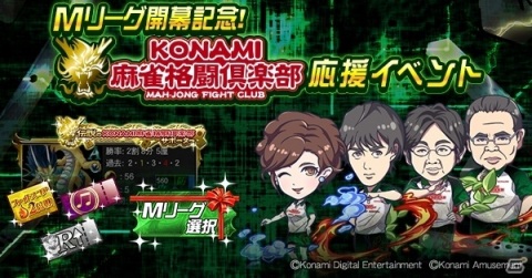 「麻雀格闘倶楽部Sp」Mリーグ開幕を記念したイベントが実施！Mリーグプチプロ選択交換券（2020）をゲットしようの画像2