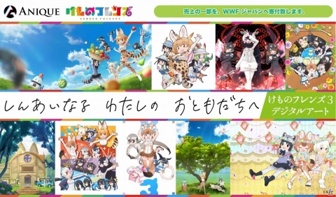 「けものフレンズ3」1周年を彩るデジタルアートワーク9点がAniqueで販売開始！超高精細出力によるリアル額装絵も登場の画像1