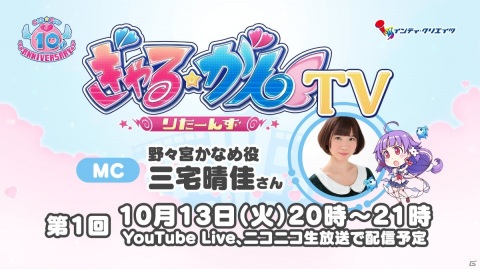 「ぎゃる☆がん りたーんず」の公式生放送が10月13日に配信！ゲーム情報のおさらいやゲームプレイの紹介などの画像1