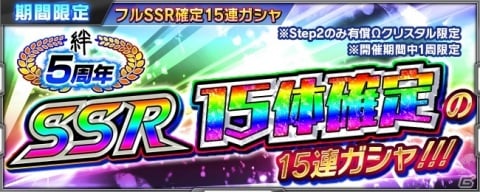 「スーパーロボット大戦X-Ω」5周年記念キャンペーンが開催！主人公機の最終形態に極型「ヴァンオメガ［Ω］」が登場の画像3