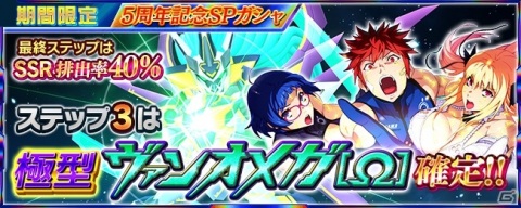 「スーパーロボット大戦X-Ω」5周年記念キャンペーンが開催！主人公機の最終形態に極型「ヴァンオメガ［Ω］」が登場の画像4