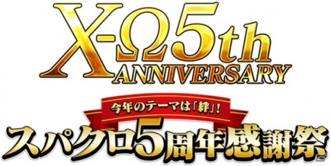 スーパーロボット大戦x W 5周年記念キャンペーンが開催 主人公機の最終形態に極型 ヴァンオメガ W が登場 ゲーム情報サイト Gamer