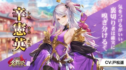 「三国志名将伝」辛憲英（CV：戸松遥）ら4人を紹介！鳥海浩輔さんのサイン色紙が当たるキャンペーンも実施の画像2