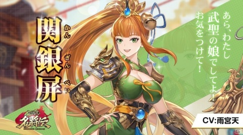 「三国志名将伝」辛憲英（CV：戸松遥）ら4人を紹介！鳥海浩輔さんのサイン色紙が当たるキャンペーンも実施の画像4