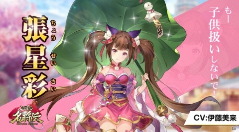 「三国志名将伝」辛憲英（CV：戸松遥）ら4人を紹介！鳥海浩輔さんのサイン色紙が当たるキャンペーンも実施の画像5