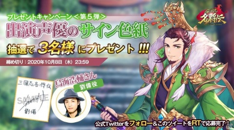 「三国志名将伝」辛憲英（CV：戸松遥）ら4人を紹介！鳥海浩輔さんのサイン色紙が当たるキャンペーンも実施の画像6