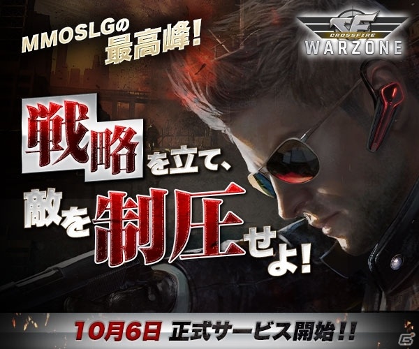 iOS/Android「クロスファイア： ウォーゾーン」が配信開始！事前登録特典としてランダム資源箱などが配布の画像1
